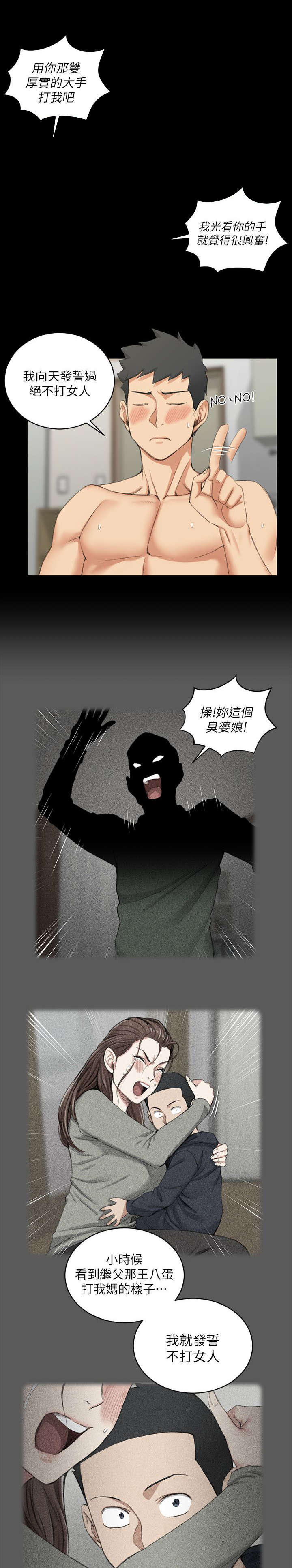 屋中藏娇漫画,第54章：过分5图