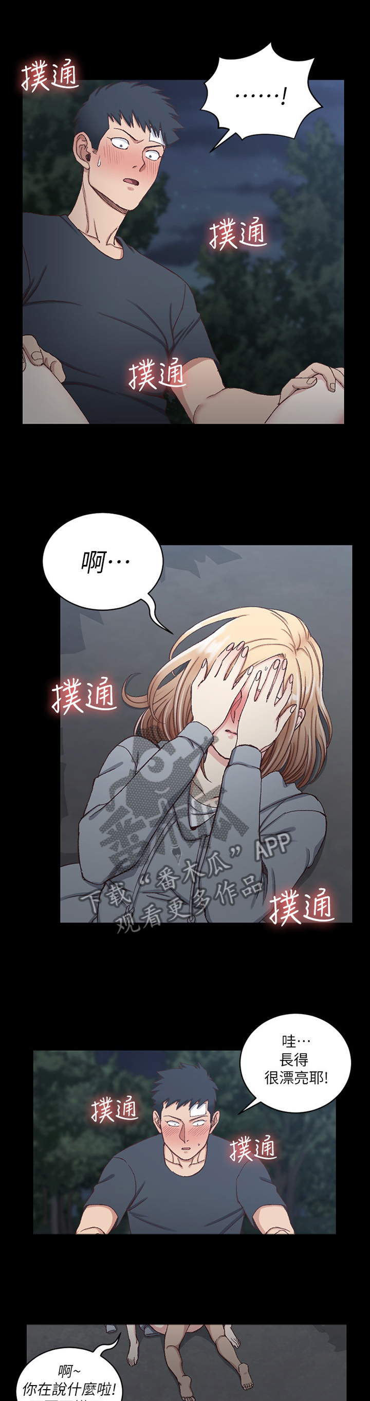 屋中藏娇漫画,第150章：奇怪的感觉3图