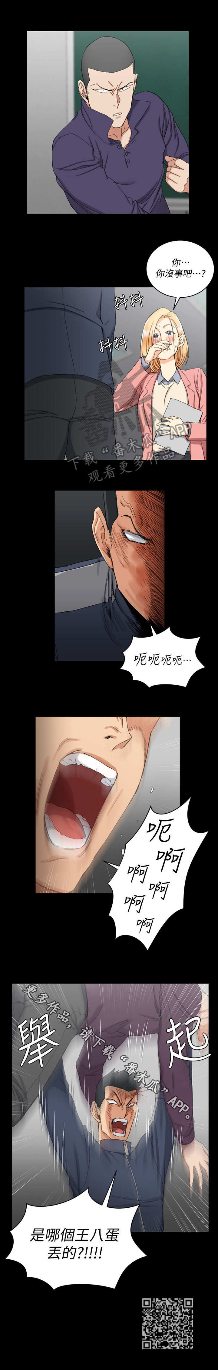 屋中藏娇漫画,第104章：发火4图