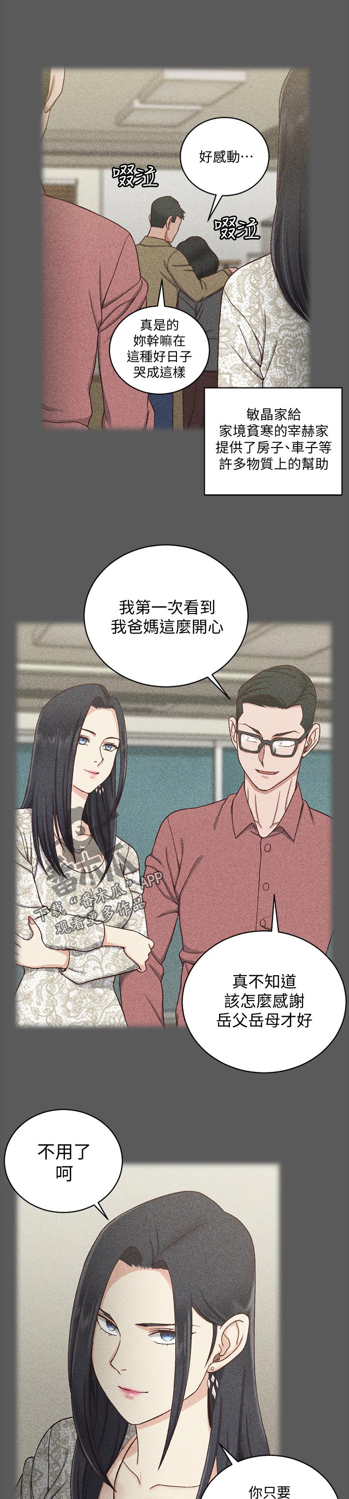 屋中藏娇漫画,第173章：控制欲2图