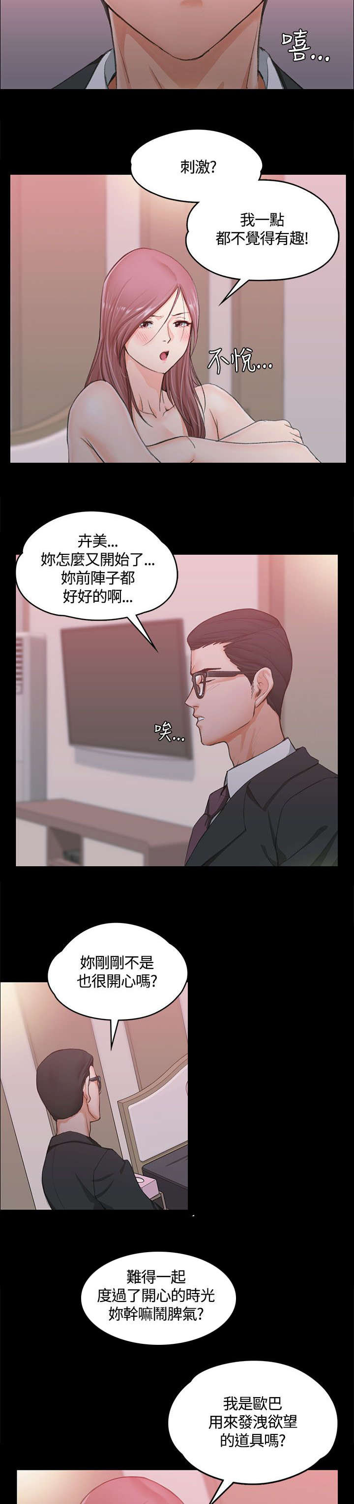 屋中藏娇漫画,第17章：已婚男2图