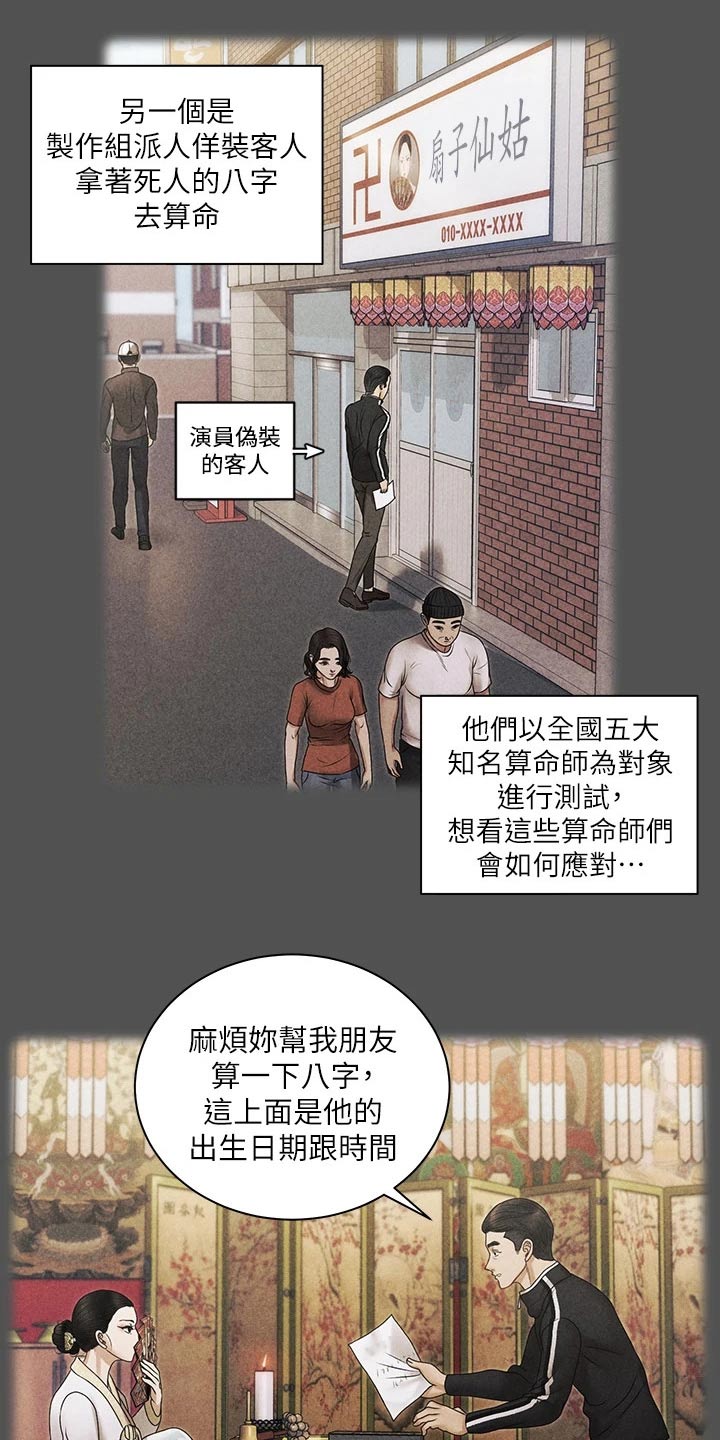 屋中藏娇漫画,第283章：传闻1图