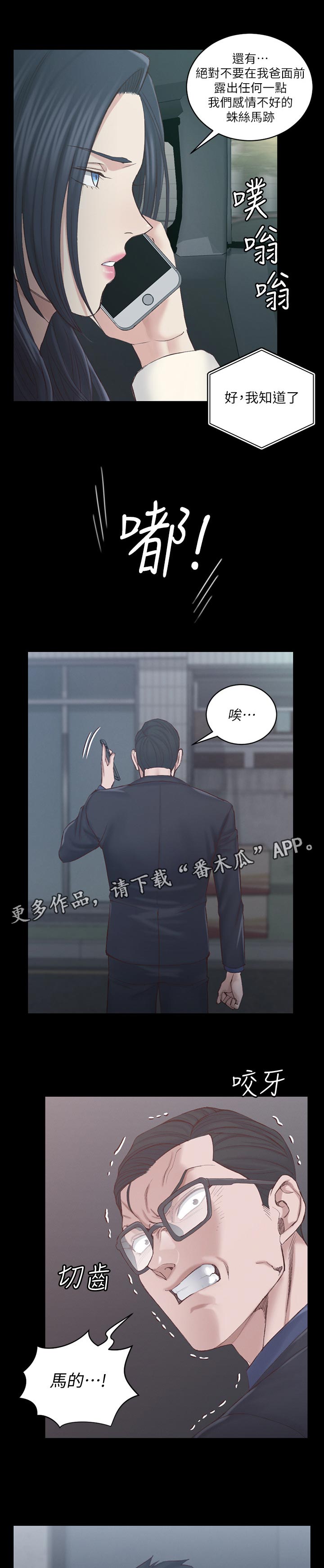 屋中藏娇漫画,第243章：今天吗2图