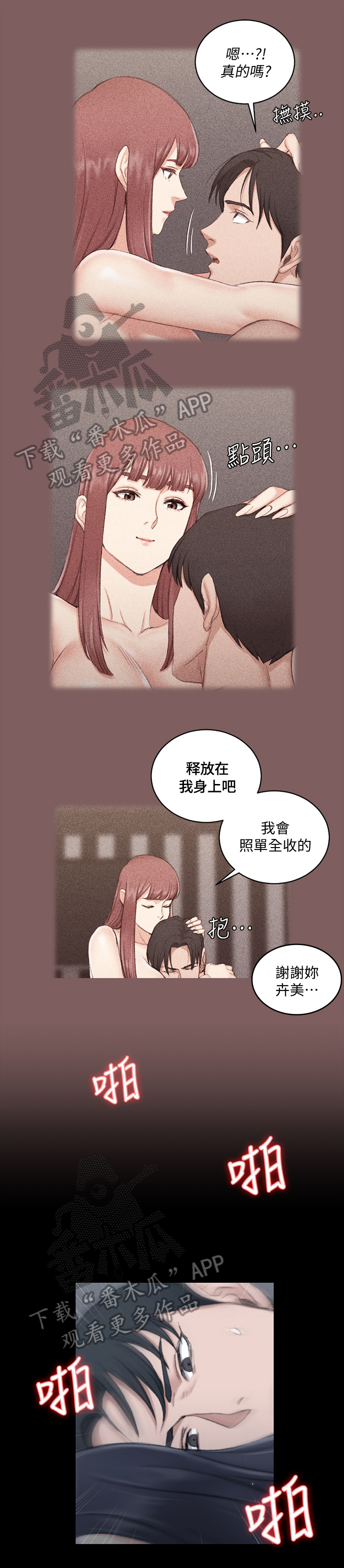 屋中藏娇漫画,第67章：惧内2图