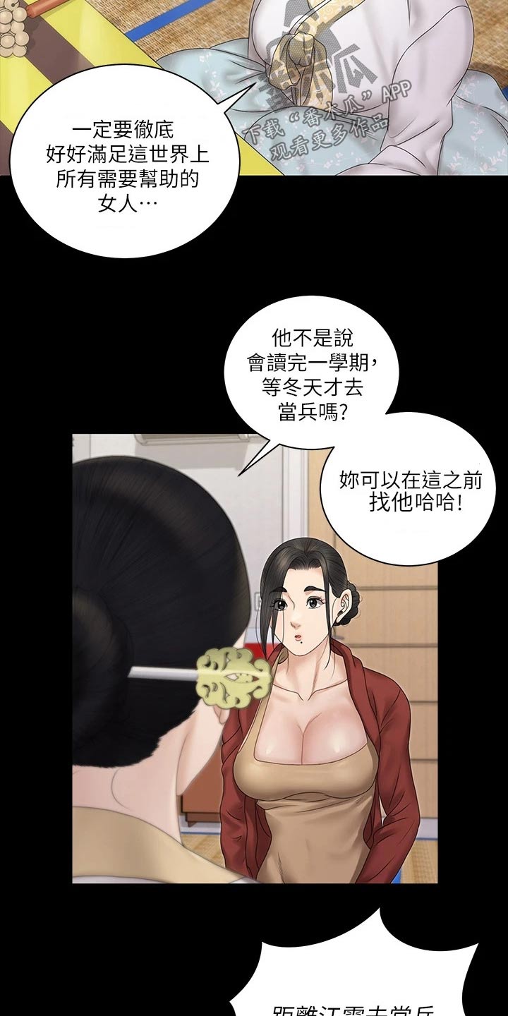屋中藏娇漫画,第284章：祷告1图