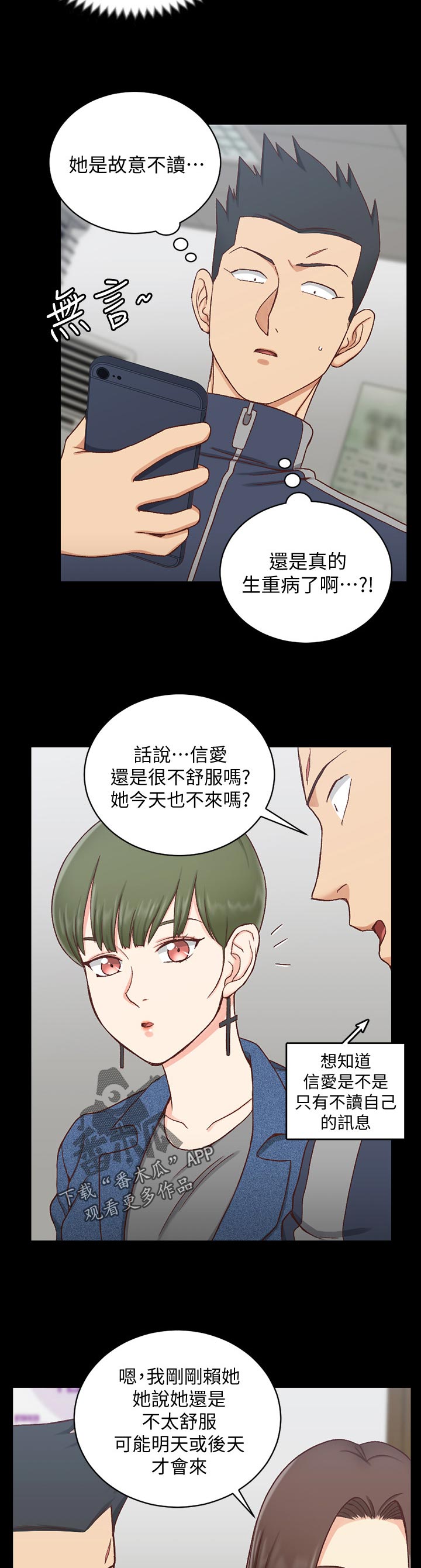 屋中藏娇漫画,第170章：想起2图