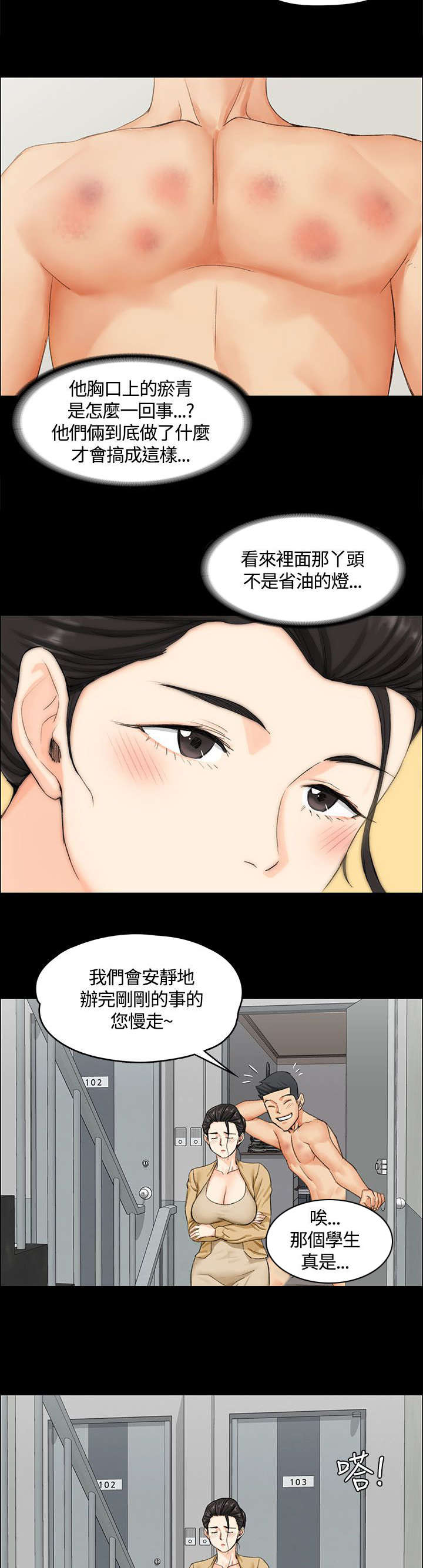 屋中藏娇漫画,第16章：管理员阿姨5图