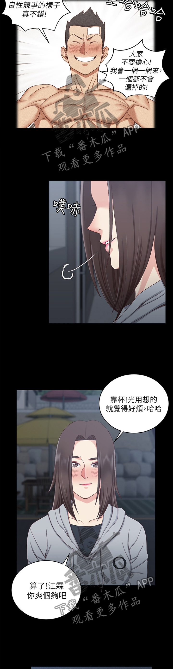 屋中藏娇漫画,第135章：正大光明3图