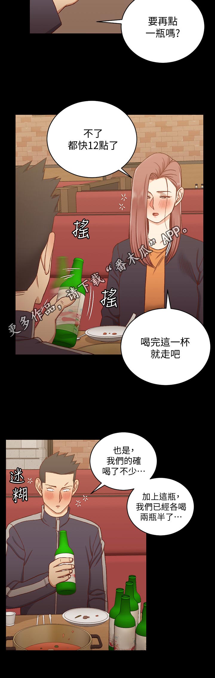 屋中藏娇漫画,第174章：第一次见3图