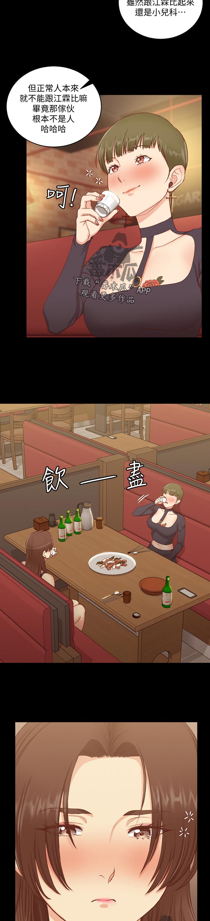 屋中藏娇漫画,第219章：你说的是真的吗5图