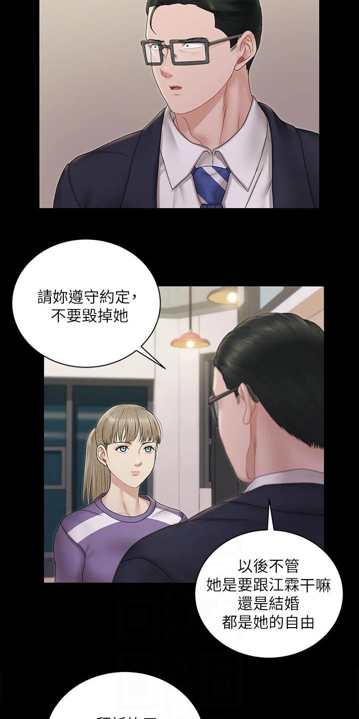 屋中藏娇漫画,第290章：离婚5图