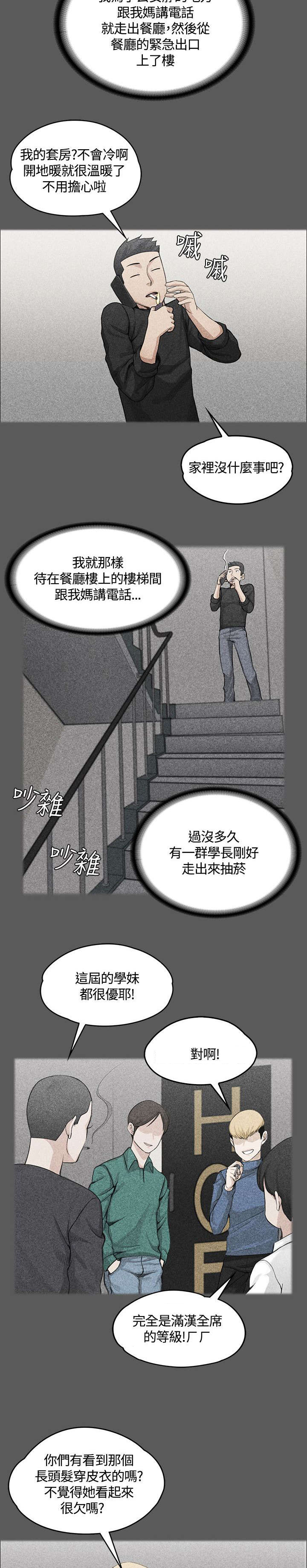 屋中藏娇漫画,第7章：姐姐的滋味3图