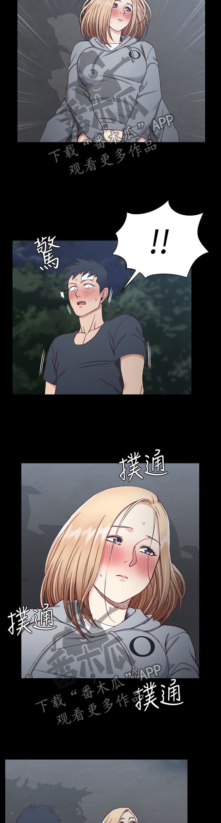 屋中藏娇漫画,第149章：你真的OK吗1图