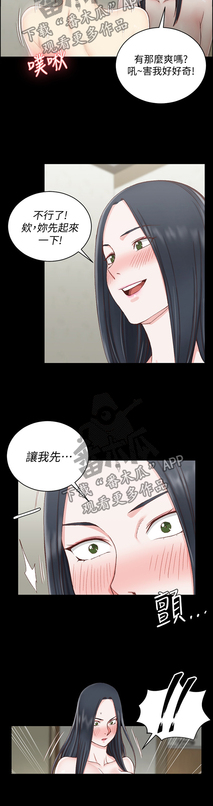 屋中藏娇漫画,第132章：争夺1图