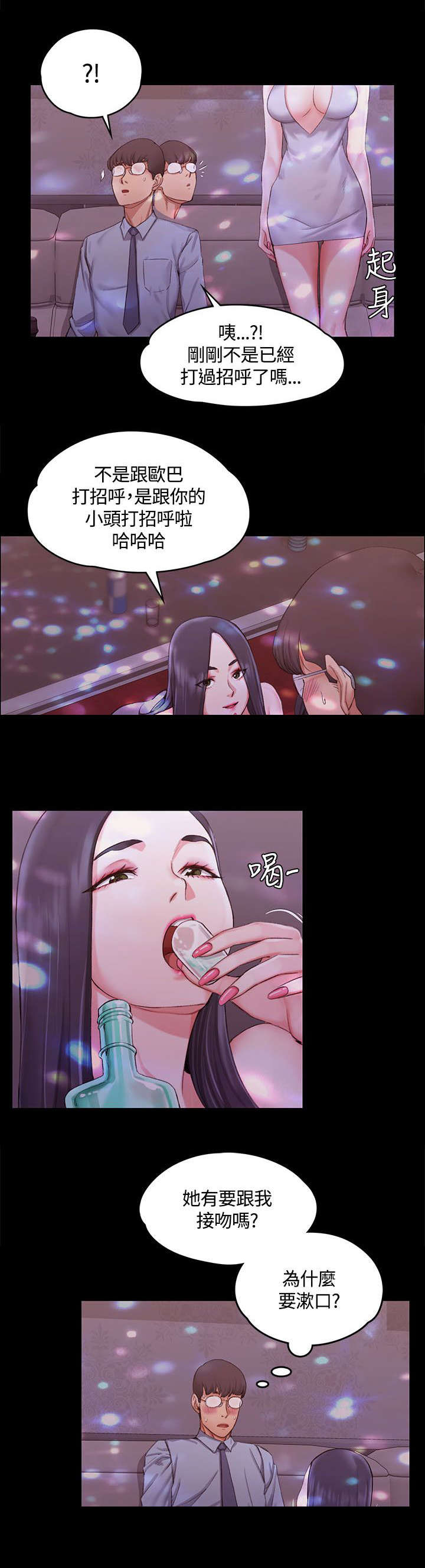 屋中藏娇漫画,第23章：全套店5图