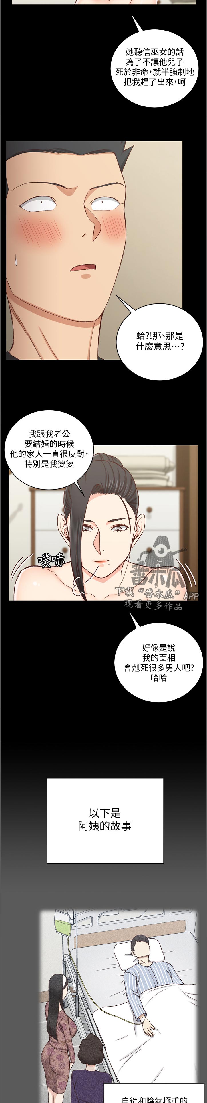屋中藏娇漫画,第191章：运势5图