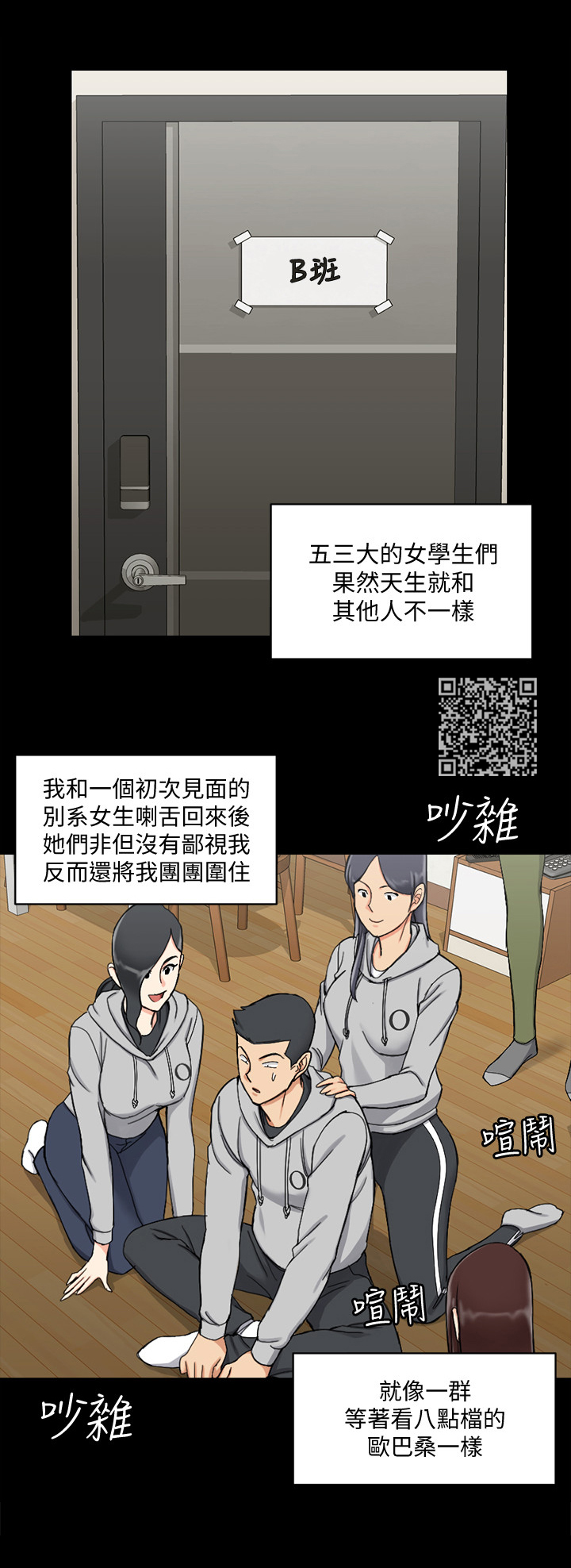 屋中藏娇漫画,第121章：自信3图