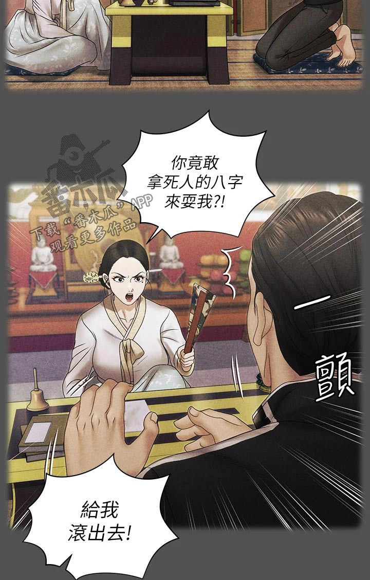 屋中藏娇漫画,第283章：传闻2图