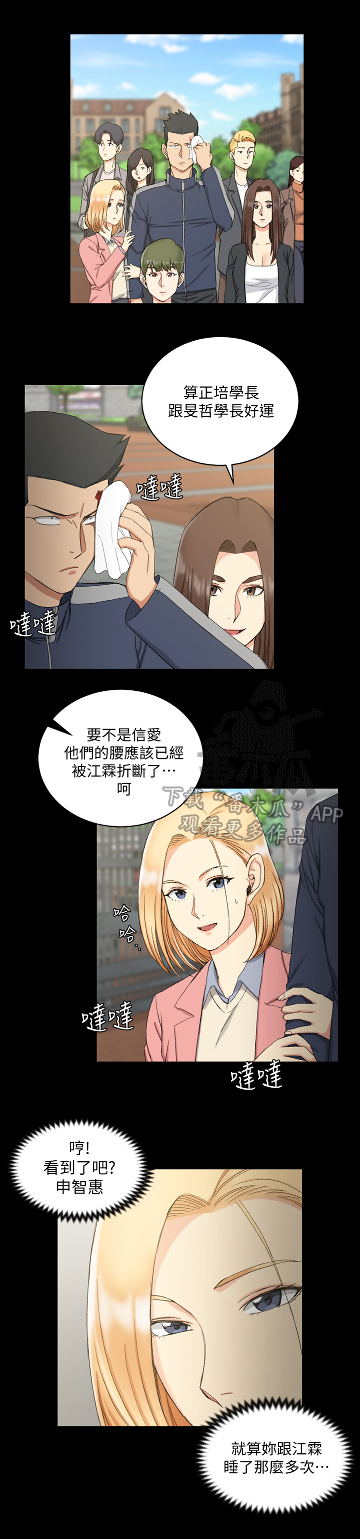 屋中藏娇漫画,第106章：关注5图