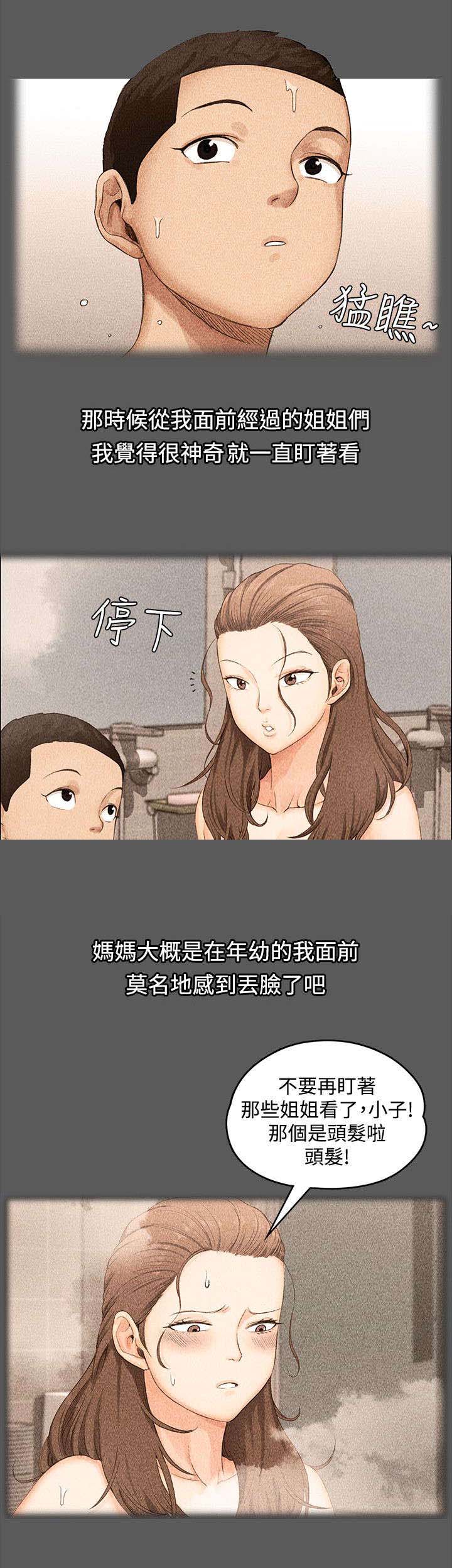 三国屋中藏娇漫画,第2章：回想4图