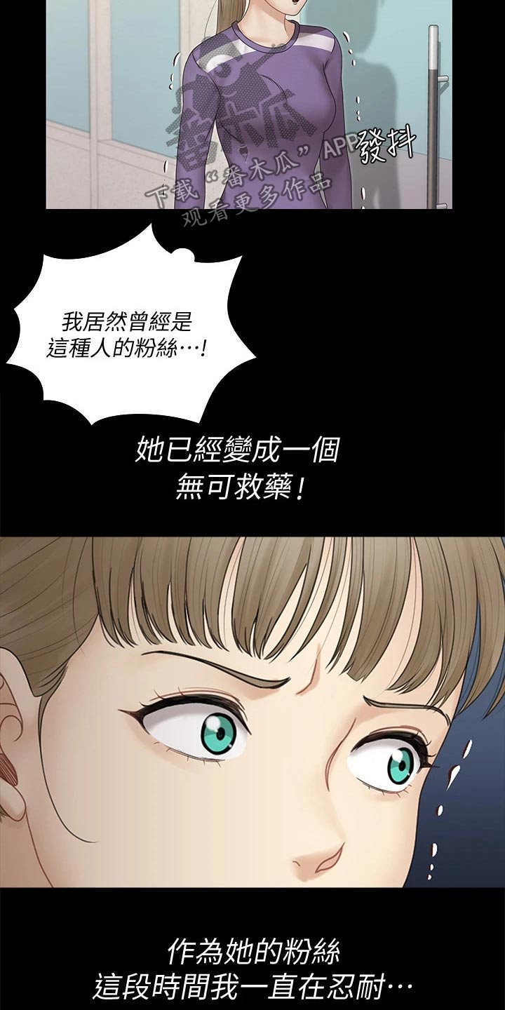 屋中藏娇漫画,第291章：于心不忍4图