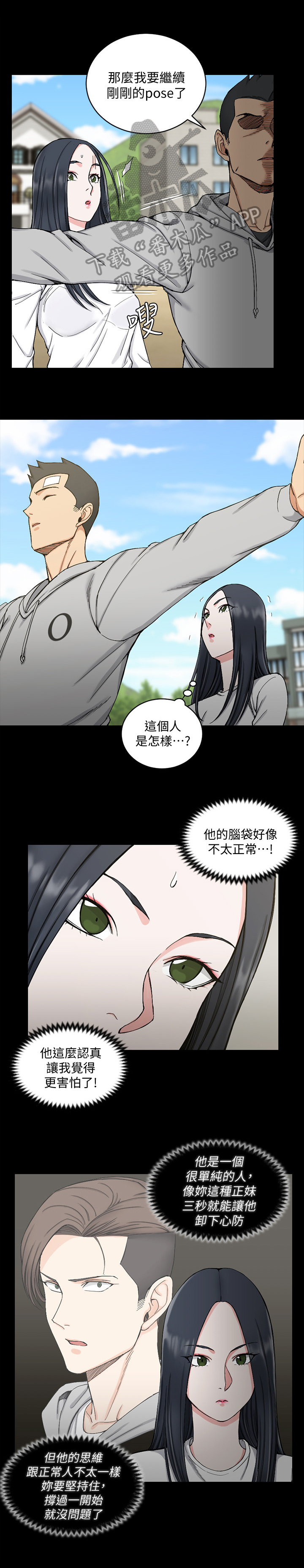 屋中藏娇漫画,第117章：登山3图