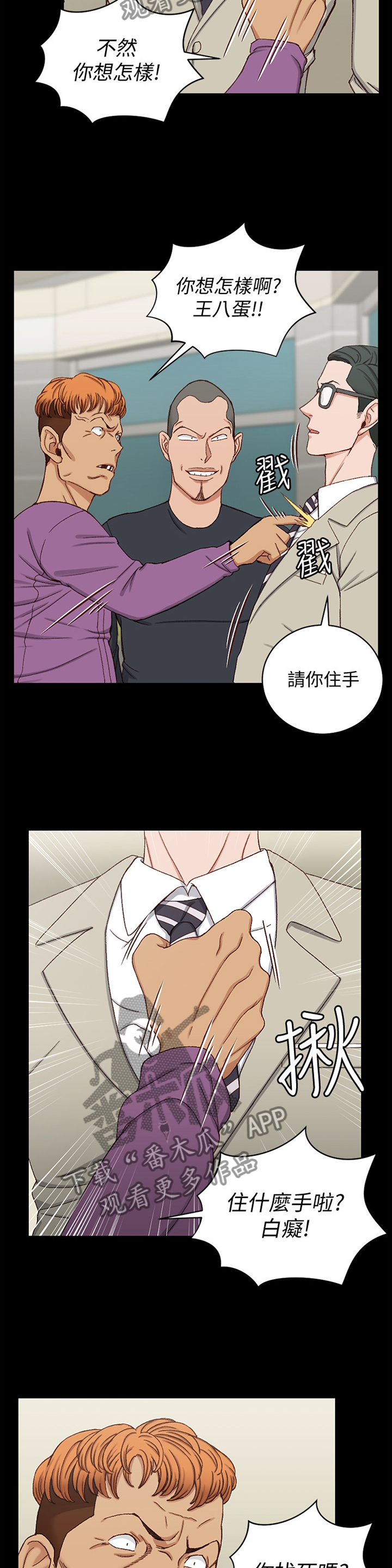 屋中藏娇漫画,第157章：插队3图