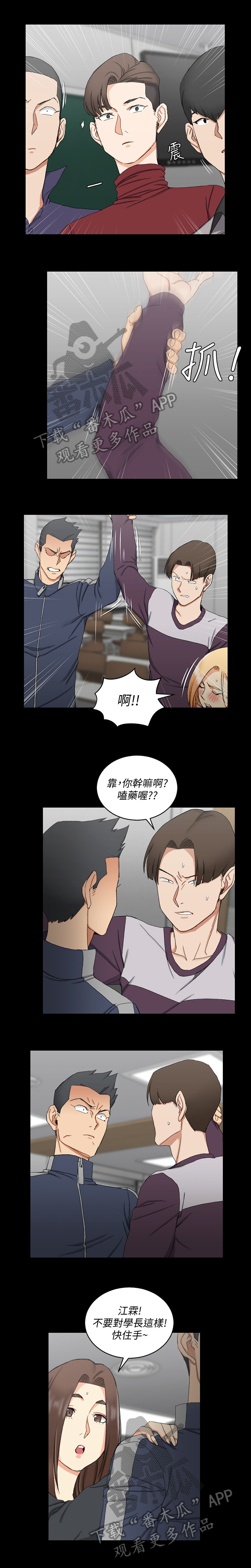 屋中藏娇漫画,第104章：发火4图