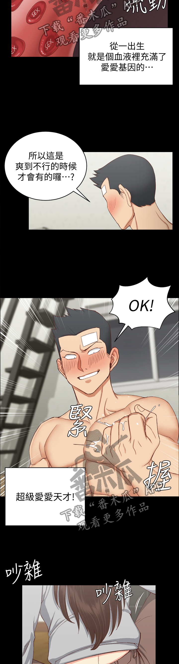 屋中藏娇漫画,第134章：目击3图