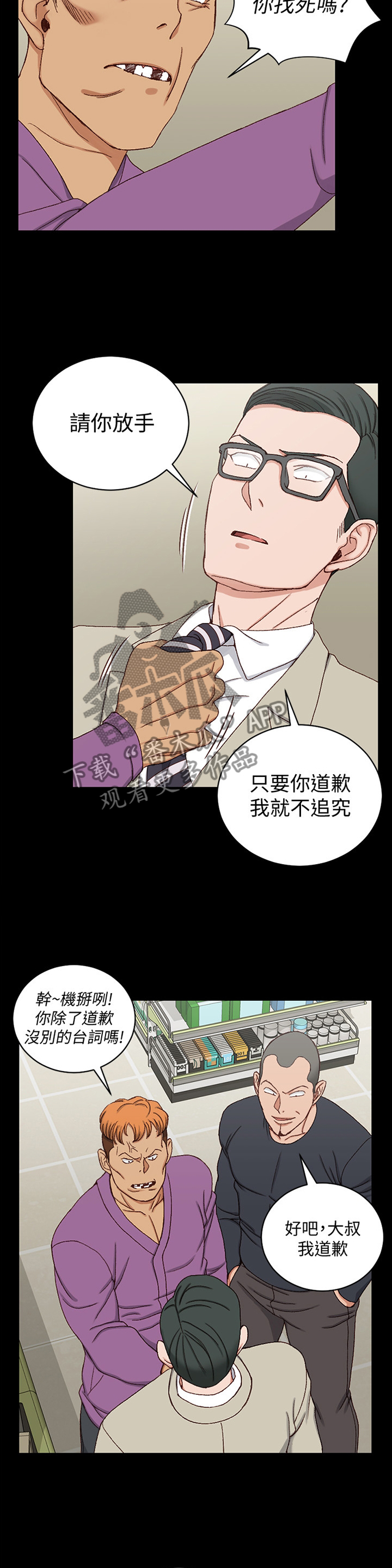 屋中藏娇漫画,第157章：插队4图