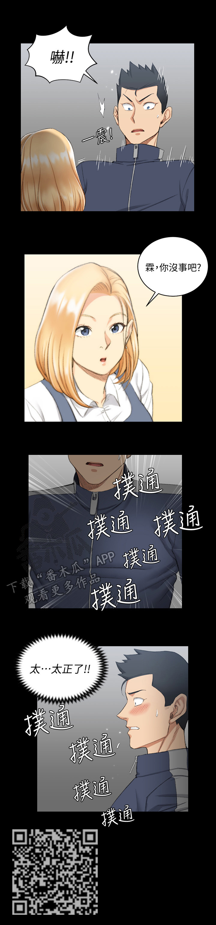 屋中藏娇漫画,第79章：心动5图