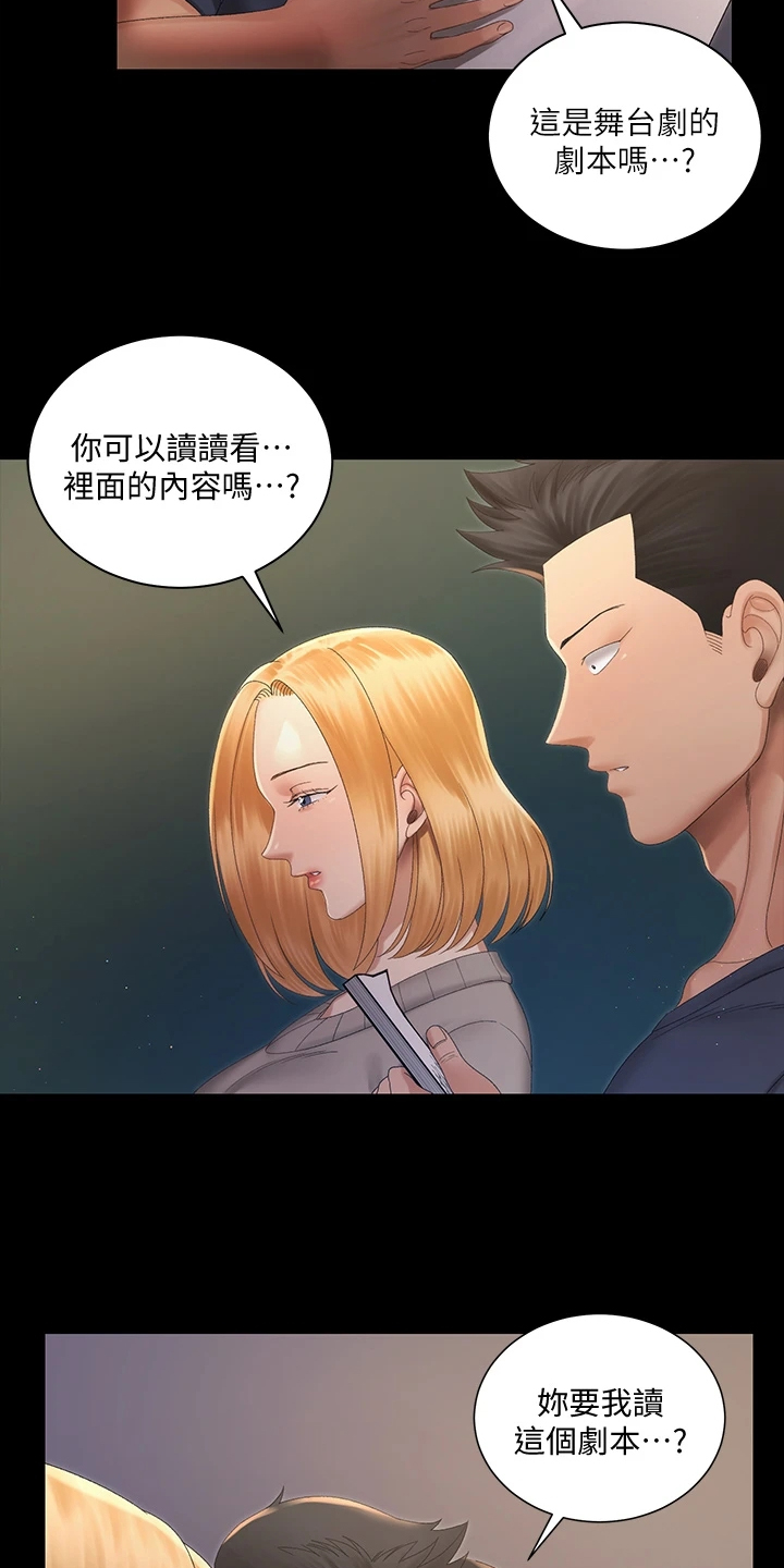 屋中藏娇漫画,第268章：不需要这个了3图