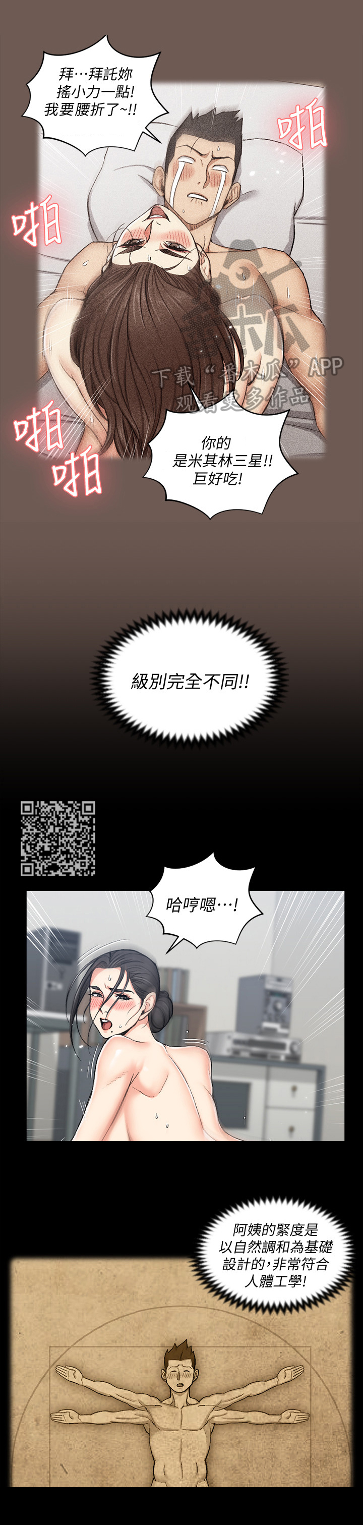 屋中藏娇漫画,第85章：报答你4图