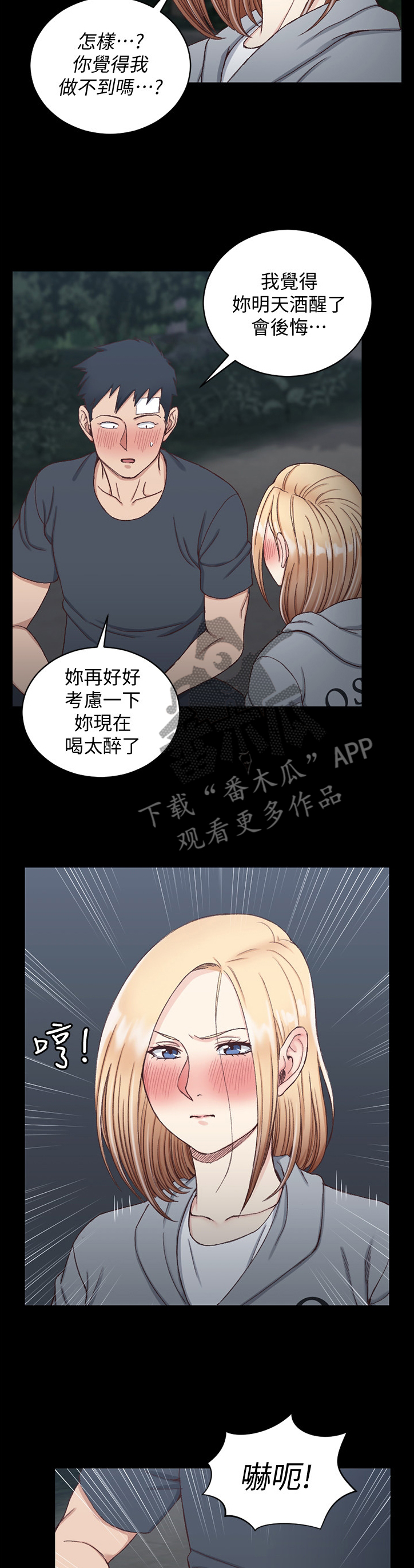 屋中藏娇漫画,第147章：不要让自己后悔4图