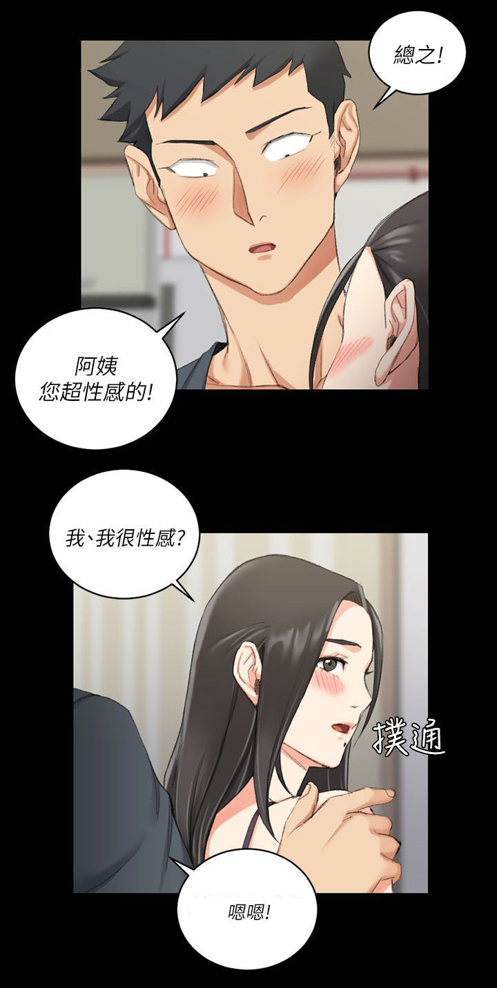 屋中藏娇是成语吗漫画,第51章：阿姨3图