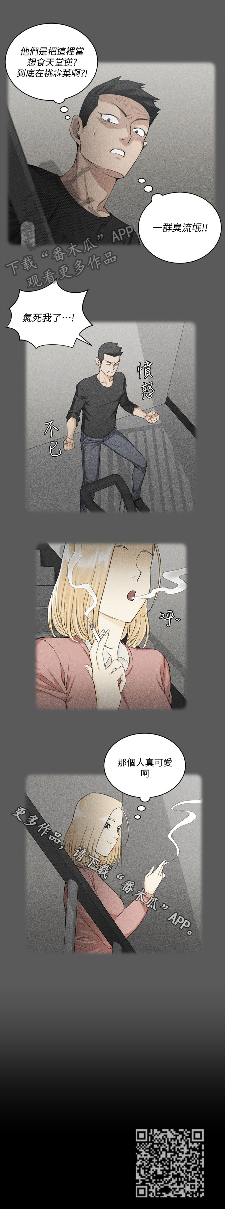 屋中藏娇漫画,第106章：关注1图