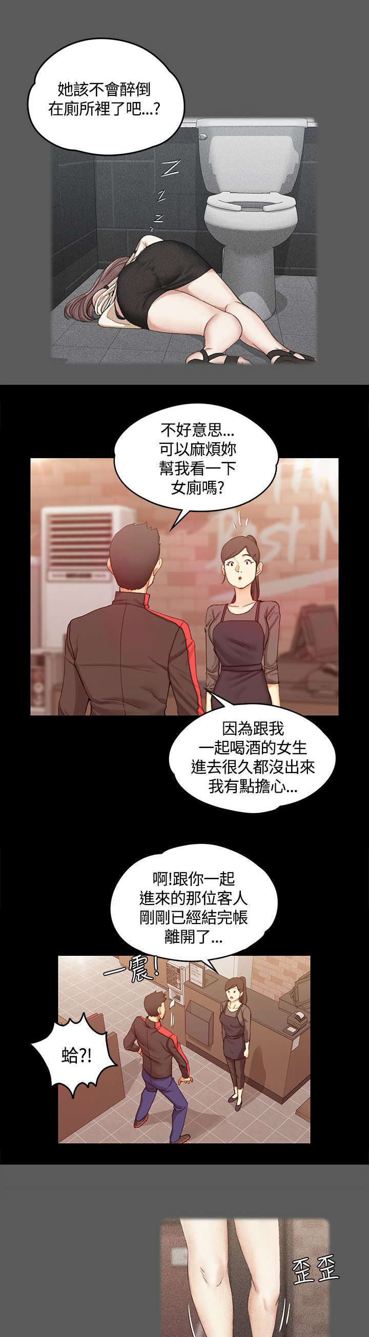 屋中藏娇漫画,第24章：同班同学4图