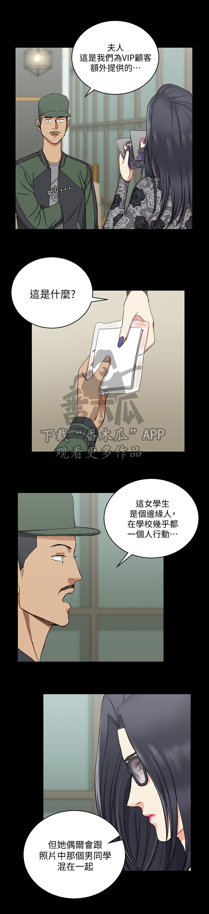 屋中藏娇漫画,第112章：特殊4图