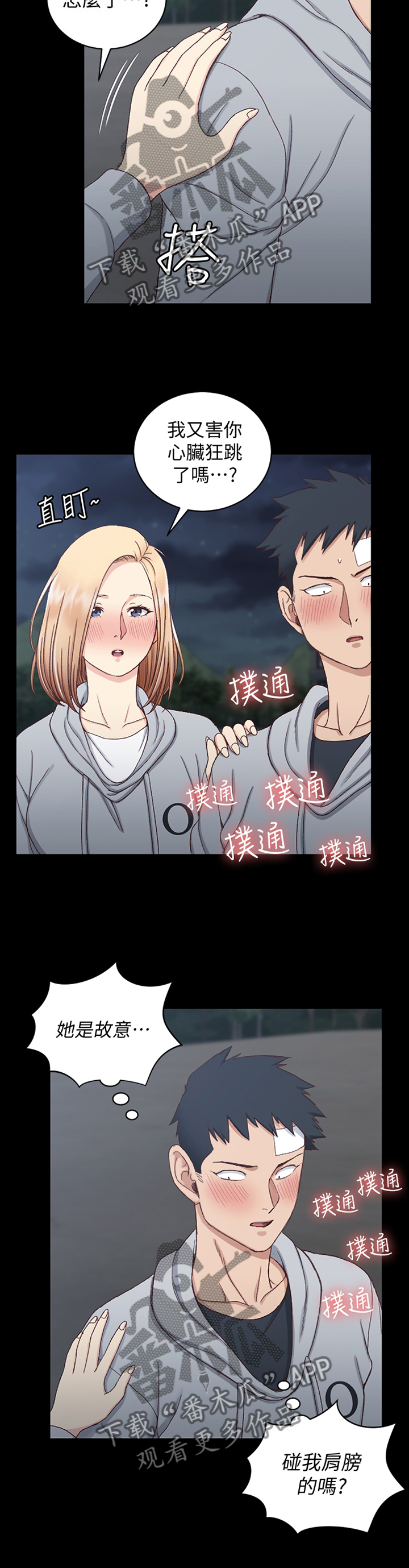 屋中藏娇漫画,第145章：不要哭!2图