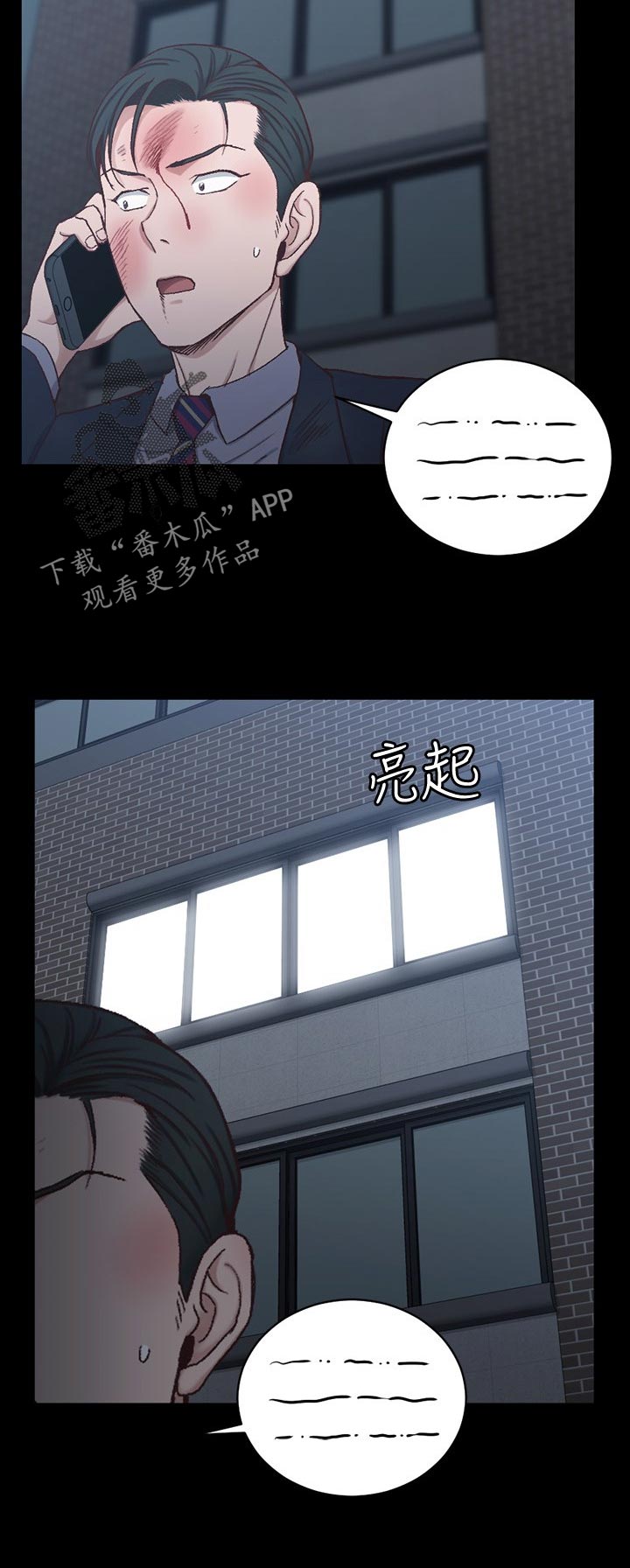 屋中藏娇漫画,第179章：挑衅1图