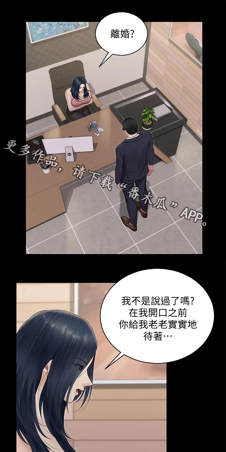 屋中藏娇漫画,第289章：为自己而活4图