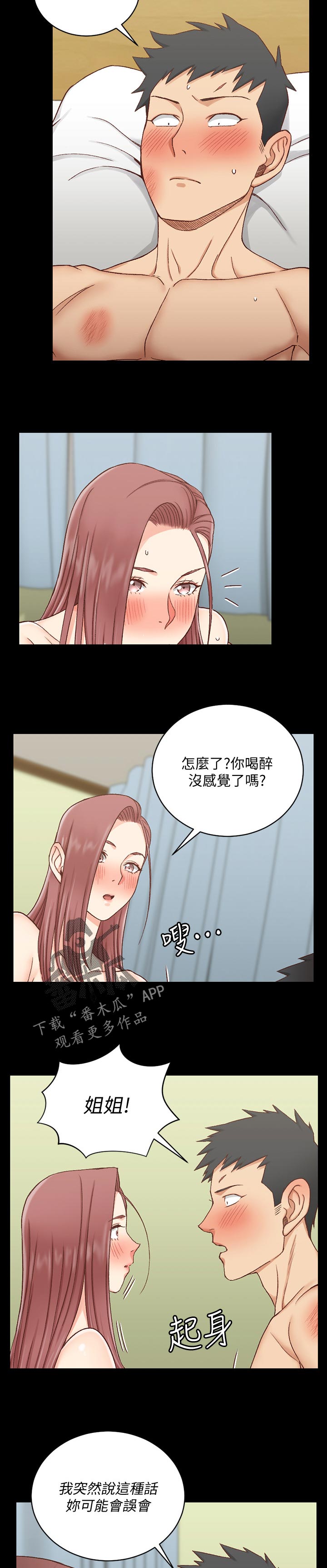 屋中藏娇漫画,第182章：我爱你3图