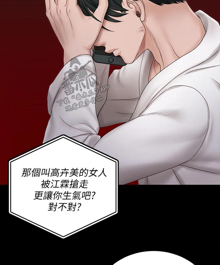 屋中藏娇漫画,第281章：怎么会这样4图