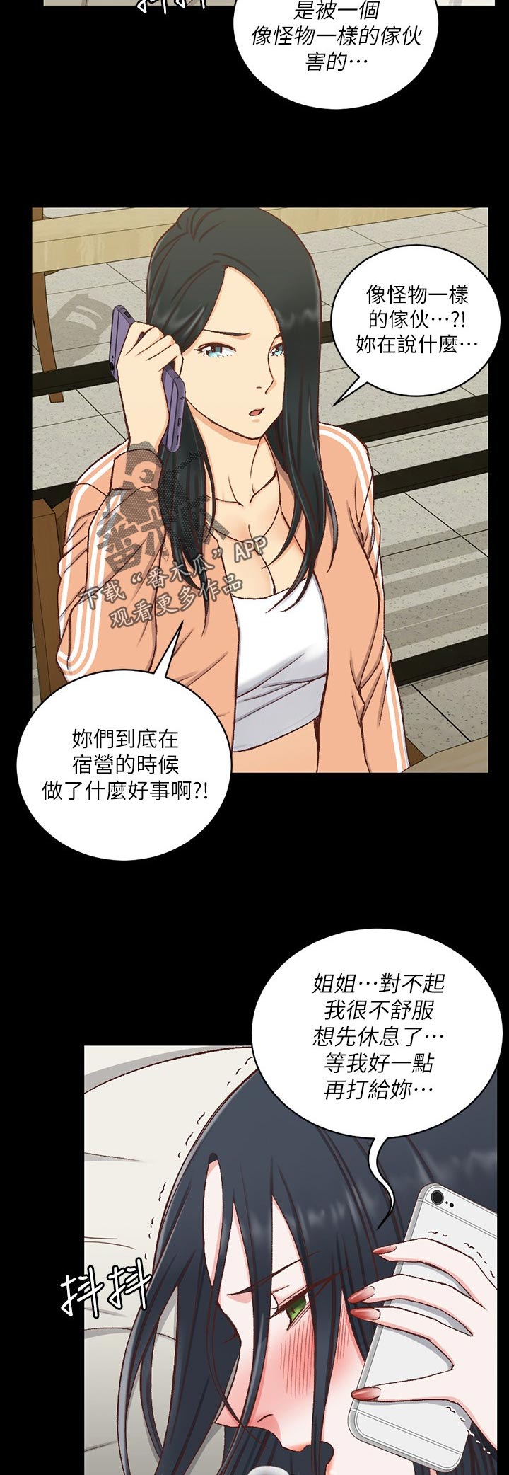 屋中柱子的巧妙处理图片漫画,第167章：不用担心5图