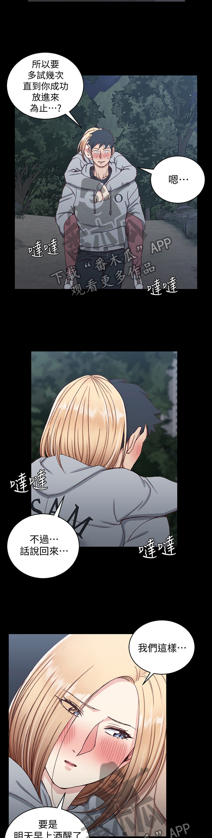 屋中藏娇漫画,第152章：计策3图