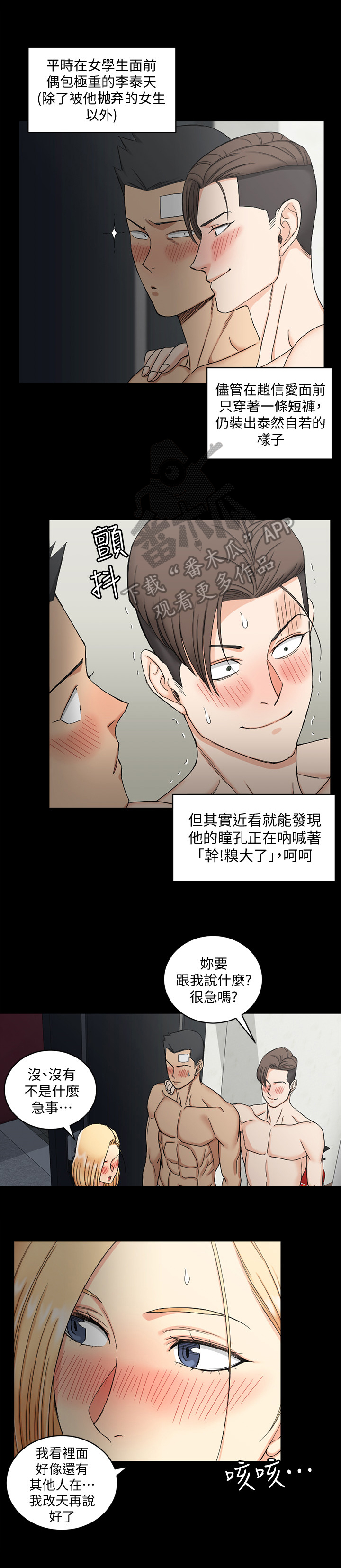 屋中藏娇漫画,第125章：没那么简单5图