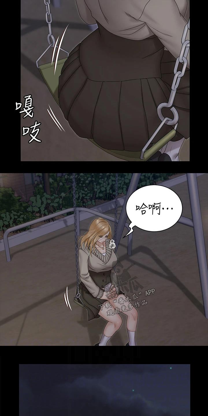 屋中藏娇女打一肖漫画,第286章：断绝来往4图