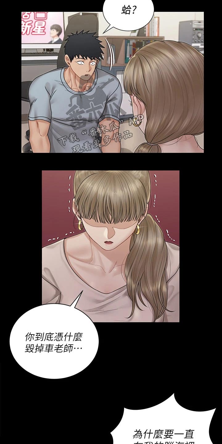 屋中藏娇免费漫画,第295章：脑海浮现3图