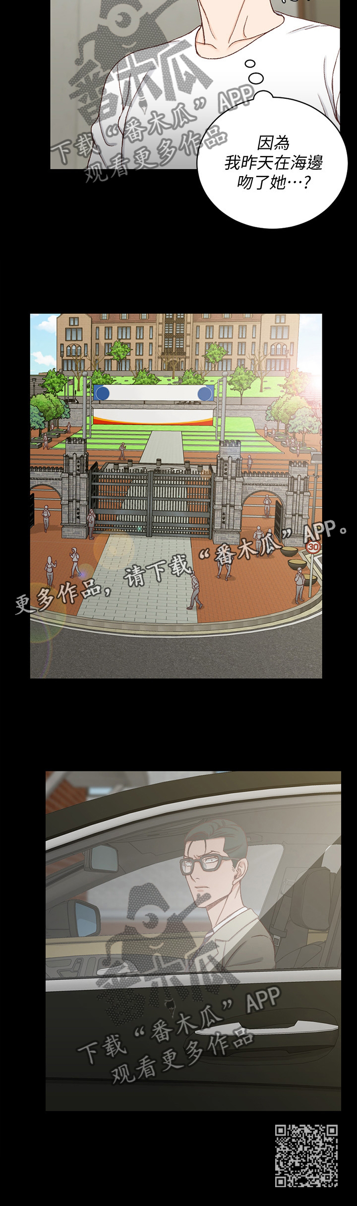 屋中藏娇漫画,第154章：都是因为我2图