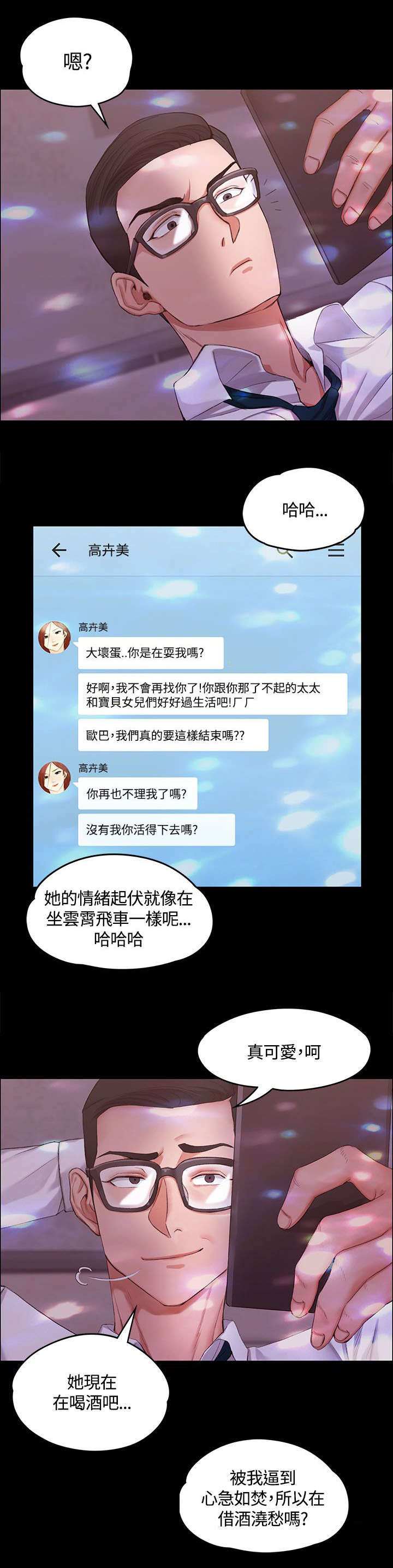 屋中藏娇漫画,第23章：全套店3图